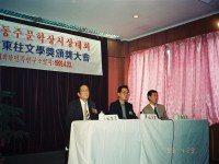 1998년 [연변문학] 윤동주 문학상 시상대회에 관한 사진