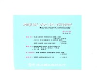 한민족공동체2012에 관한 사진