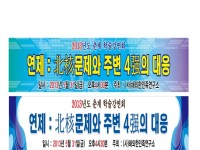 [국제학술] 성진휘장-북핵문제와-주변4강의-대응-690x90(13.5.21)에 관한 사진