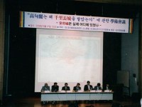 [국제학술] 고구려천리장성학술회의에 관한 사진