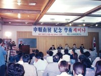 [국제학술] 신순남국제학술세미나에 관한 사진