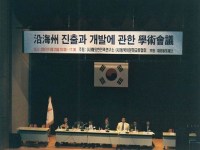 [국제학술] 연해주진출학술회에 관한 사진