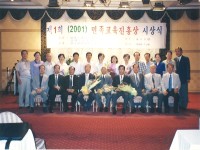 2001 민족교육진흥상에 관한 사진