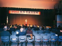 2002 통계학술강연회에 관한 사진