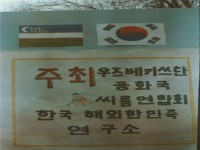 우즈벡 씨름대회에 관한 사진