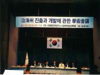 연해주 진출과 개발에 관한 학술회의에 관한 사진