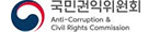 국민권익위원회