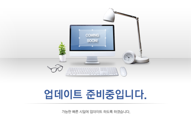 업데이트 준비 중 입니다.